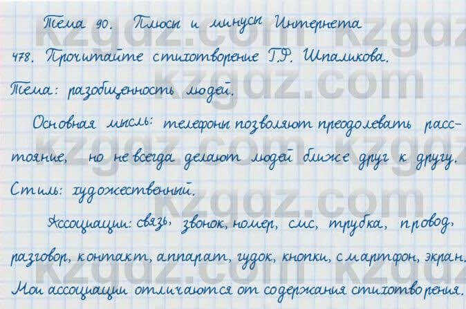 Русский язык и литература Жанпейс 7 класс 2017 Упражнение 478