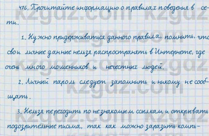Русский язык и литература Жанпейс 7 класс 2017 Упражнение 476