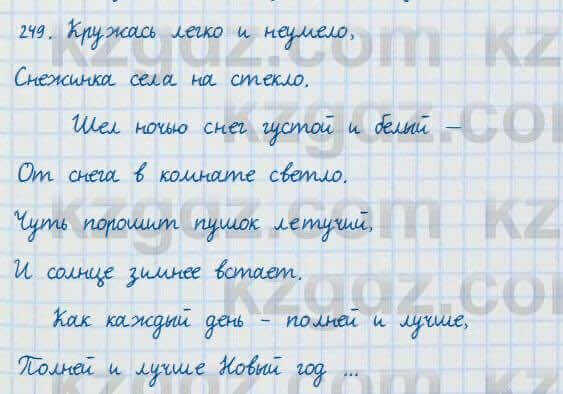 Русский язык и литература Жанпейс 7 класс 2017 Упражнение 249
