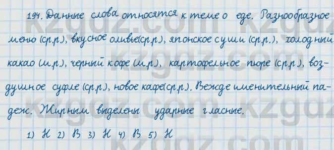 Русский язык и литература Жанпейс 7 класс 2017 Упражнение 194
