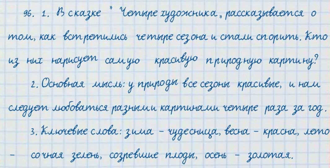 Русский язык и литература Жанпейс 7 класс 2017 Упражнение 96