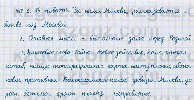 Русский язык и литература Жанпейс 7 класс 2017 Упражнение 448