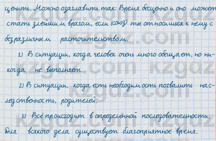 Русский язык и литература Жанпейс 7 класс 2017 Упражнение 183