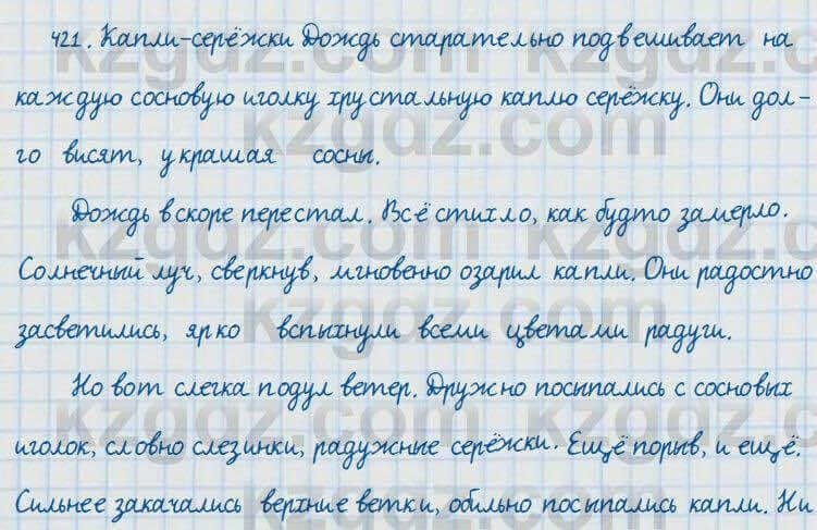 Русский язык и литература Жанпейс 7 класс 2017 Упражнение 421