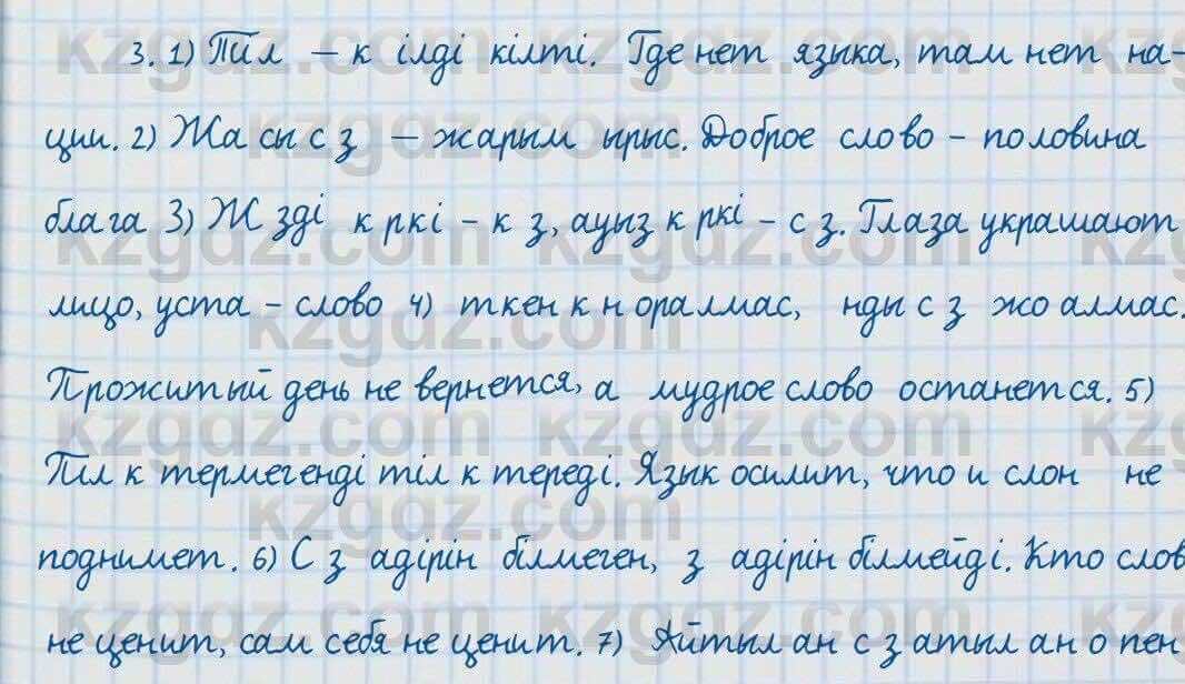 Русский язык и литература Жанпейс 7 класс 2017 Упражнение 3
