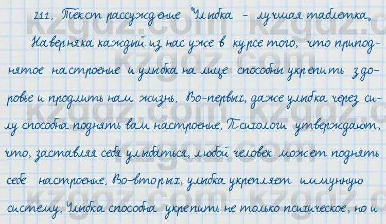 Русский язык и литература Жанпейс 7 класс 2017 Упражнение 211