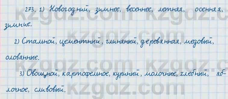 Русский язык и литература Жанпейс 7 класс 2017 Упражнение 273