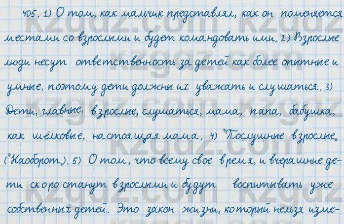 Русский язык и литература Жанпейс 7 класс 2017 Упражнение 405