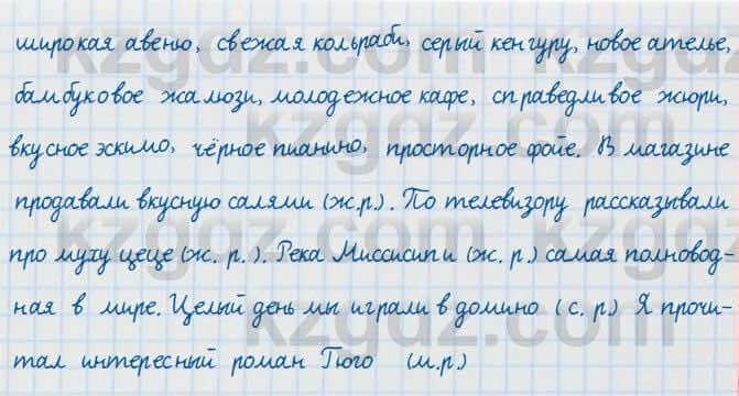 Русский язык и литература Жанпейс 7 класс 2017 Упражнение 195