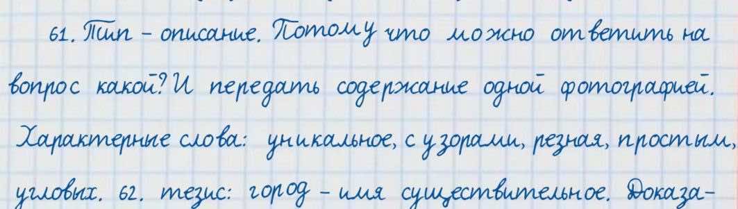 Русский язык и литература Жанпейс 7 класс 2017 Упражнение 61