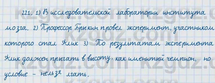 Русский язык и литература Жанпейс 7 класс 2017 Упражнение 221