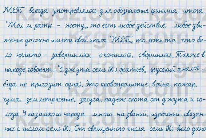 Русский язык и литература Жанпейс 7 класс 2017 Упражнение 311