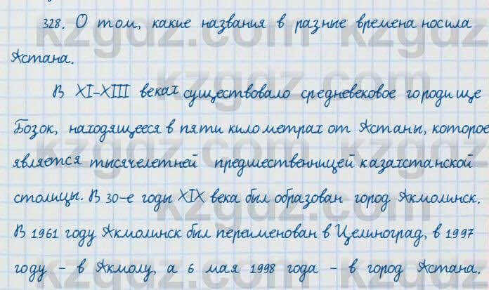 Русский язык и литература Жанпейс 7 класс 2017 Упражнение 328
