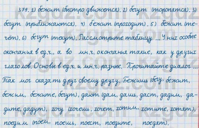 Русский язык и литература Жанпейс 7 класс 2017 Упражнение 379