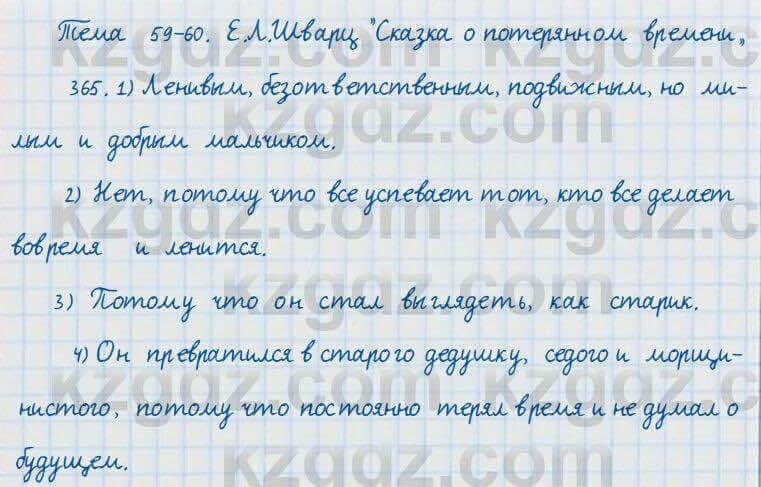 Русский язык и литература Жанпейс 7 класс 2017 Упражнение 365