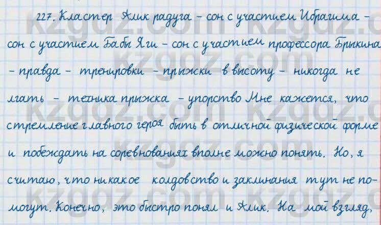 Русский язык и литература Жанпейс 7 класс 2017 Упражнение 227
