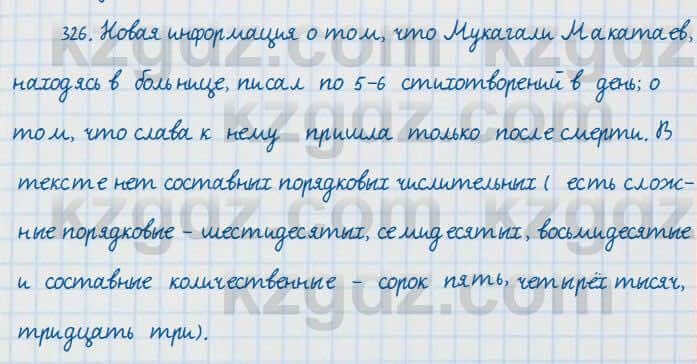 Русский язык и литература Жанпейс 7 класс 2017 Упражнение 326