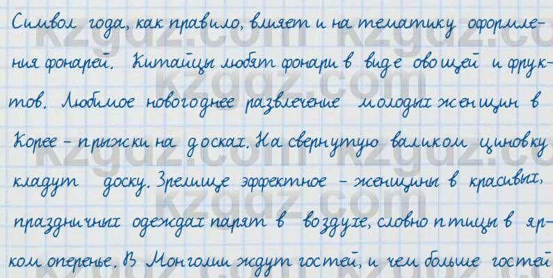 Русский язык и литература Жанпейс 7 класс 2017 Устное задание УС
