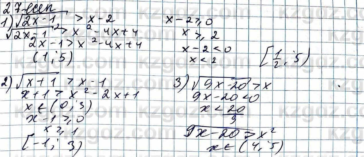 Алгебра Абылкасымова 11 ЕМН класс 2020 Итоговое повторение 27