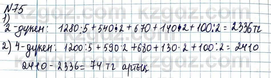 Алгебра Абылкасымова 11 ЕМН класс 2020 Итоговое повторение 75