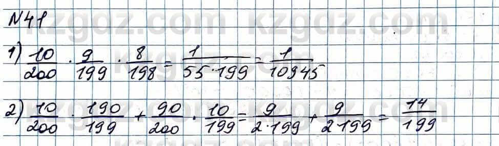 Алгебра Абылкасымова 11 ЕМН класс 2020 Повторение 0.41