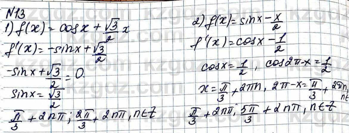 Алгебра Абылкасымова 11 ЕМН класс 2020 Повторение 0.13