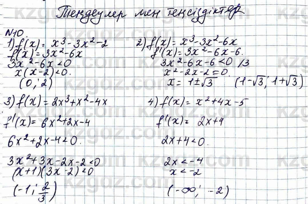 Алгебра Абылкасымова 11 ЕМН класс 2020 Повторение 0.10