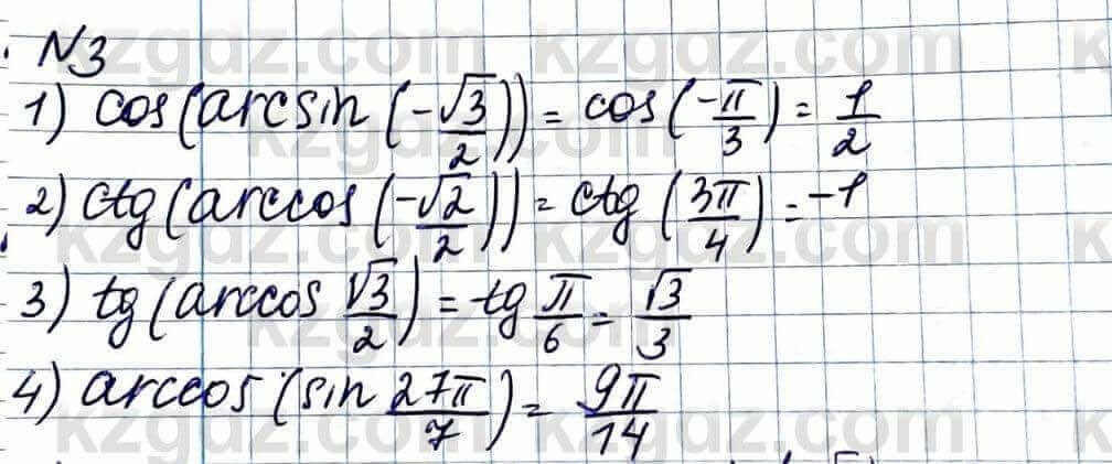 Алгебра Абылкасымова 11 ЕМН класс 2020 Повторение 0.3