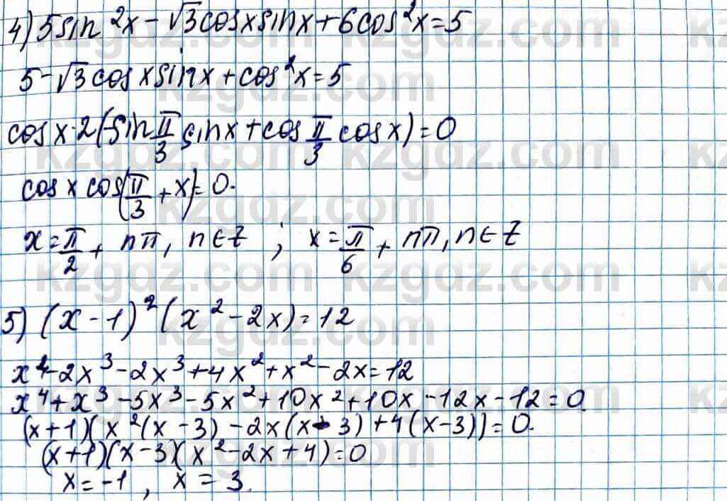 Алгебра Абылкасымова 11 ЕМН класс 2020 Повторение 0.14