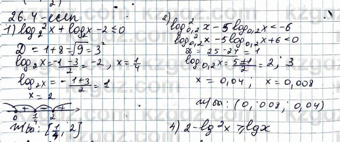 Алгебра Абылкасымова 11 ЕМН класс 2020 Упражнение 26.4