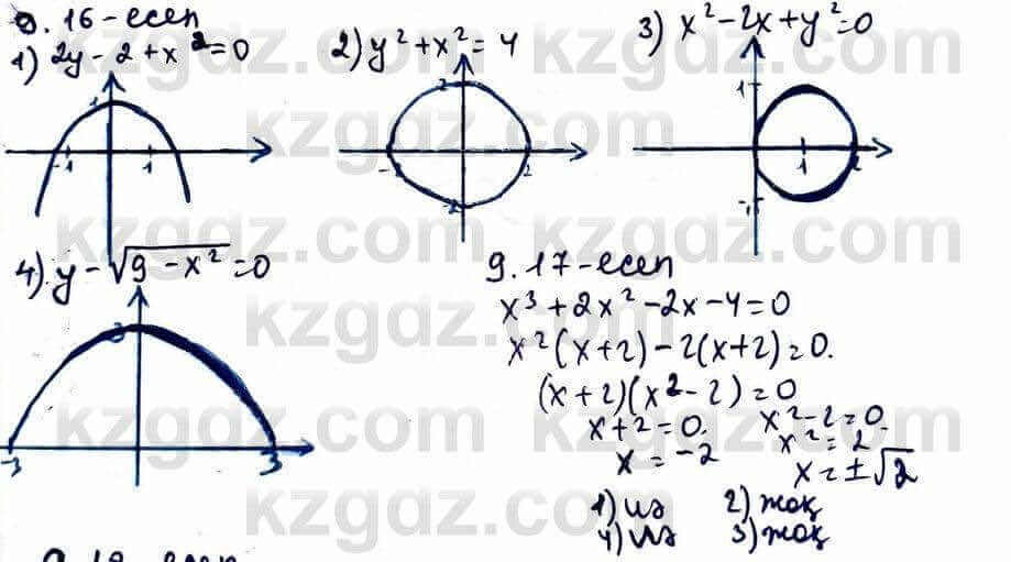 Алгебра Абылкасымова 11 ЕМН класс 2020 Упражнение 9.16