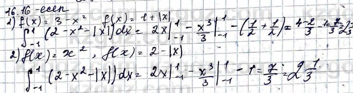 Алгебра Абылкасымова 11 ЕМН класс 2020 Упражнение 16.16