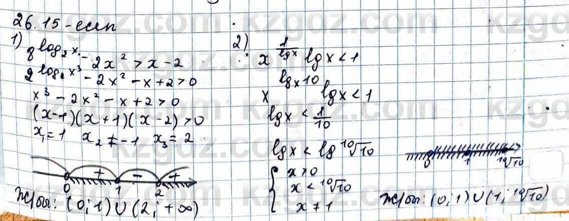 Алгебра Абылкасымова 11 ЕМН класс 2020 Упражнение 26.15