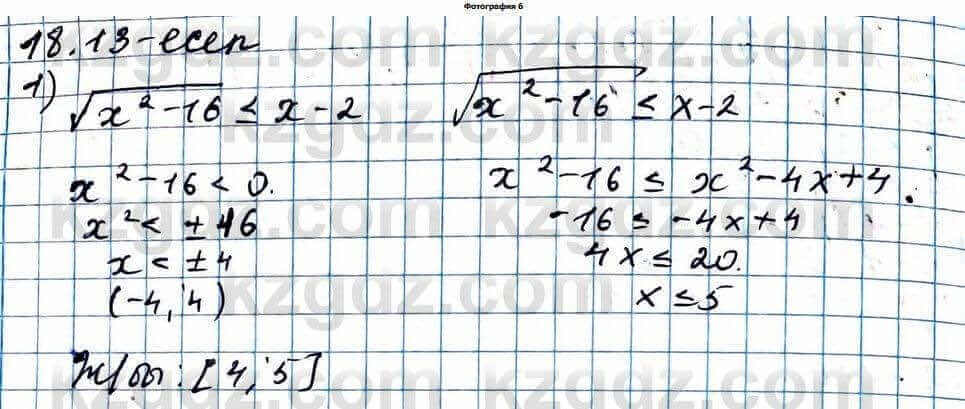 Алгебра Абылкасымова 11 ЕМН класс 2020 Упражнение 18.13