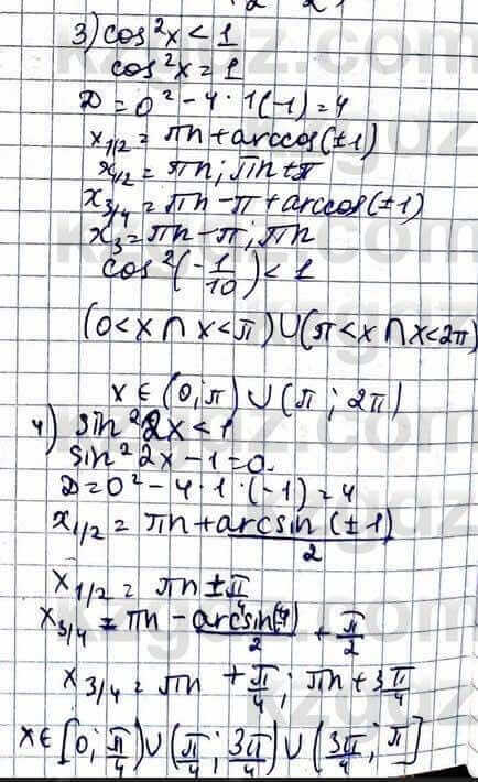 Алгебра Абылкасымова 11 ЕМН класс 2020 Упражнение 12.11