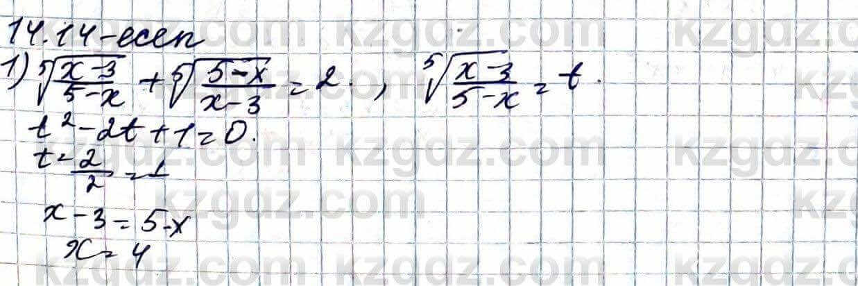 Алгебра Абылкасымова 11 ЕМН класс 2020 Упражнение 14.14