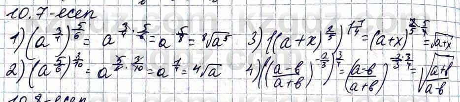 Алгебра Абылкасымова 11 ЕМН класс 2020 Упражнение 10.7