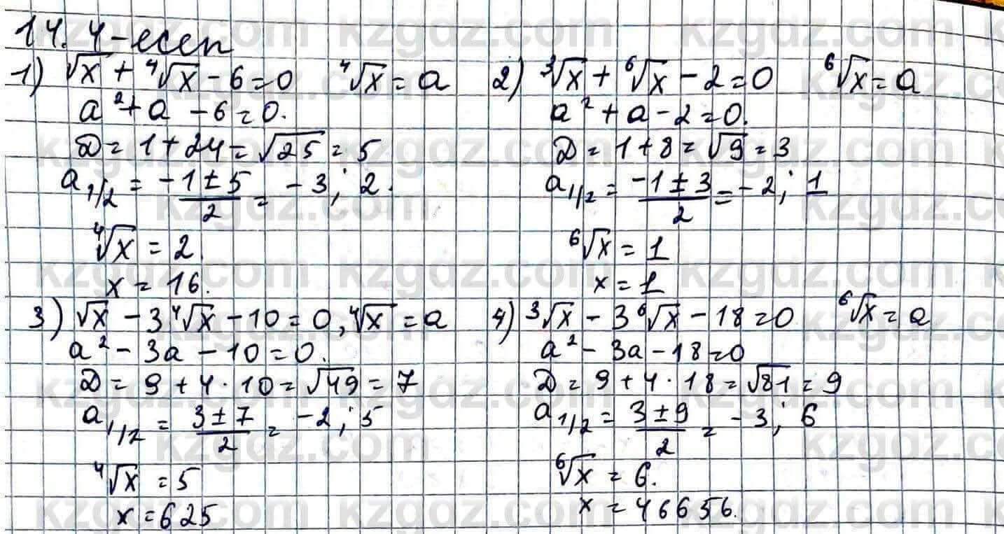 Алгебра Абылкасымова 11 ЕМН класс 2020 Упражнение 14.4