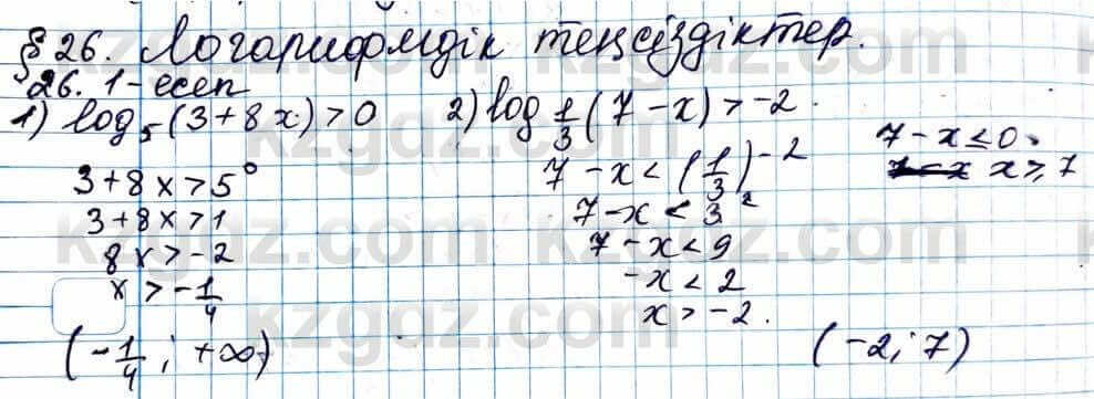 Алгебра Абылкасымова 11 ЕМН класс 2020 Упражнение 26.1