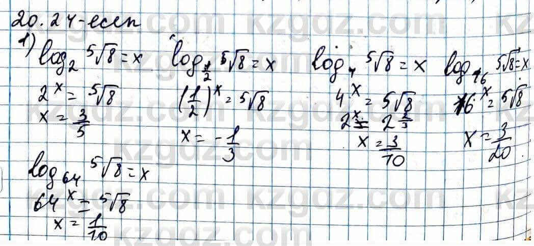 Алгебра Абылкасымова 11 ЕМН класс 2020 Упражнение 20.24