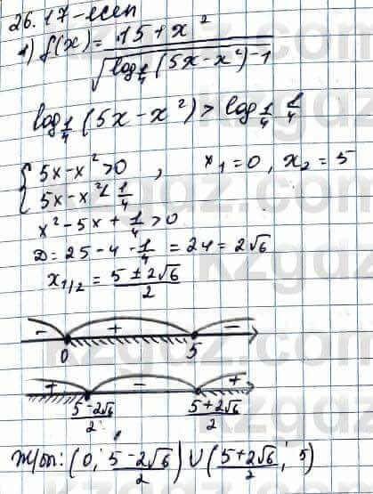 Алгебра Абылкасымова 11 ЕМН класс 2020 Упражнение 26.17