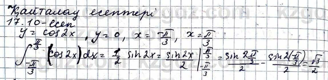 Алгебра Абылкасымова 11 ЕМН класс 2020 Упражнение 17.10