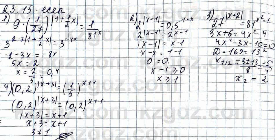 Алгебра Абылкасымова 11 ЕМН класс 2020 Упражнение 23.15