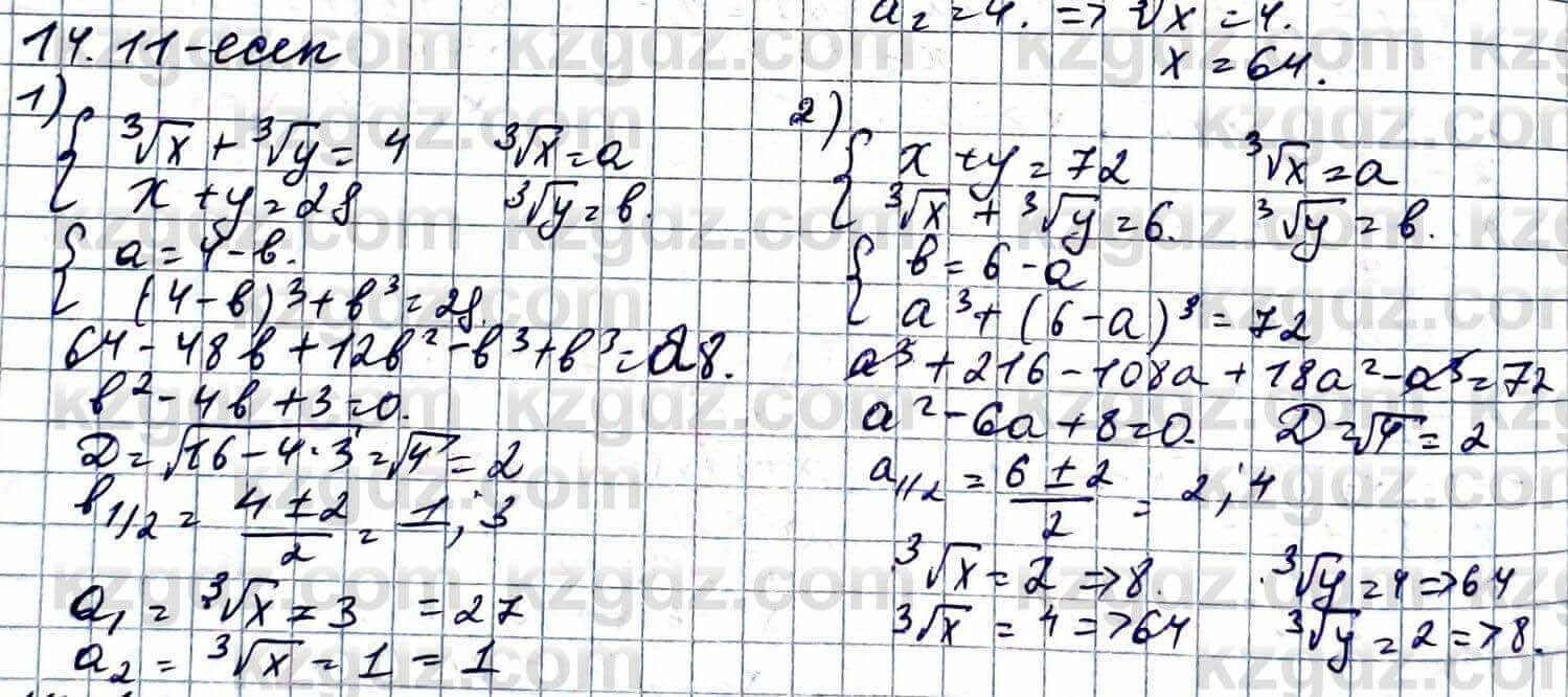 Алгебра Абылкасымова 11 ЕМН класс 2020 Упражнение 14.11