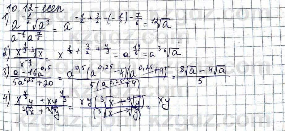 Алгебра Абылкасымова 11 ЕМН класс 2020 Упражнение 10.12