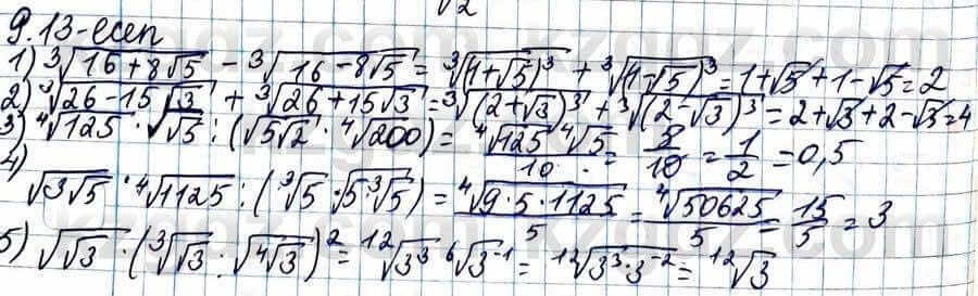 Алгебра Абылкасымова 11 ЕМН класс 2020 Упражнение 9.13