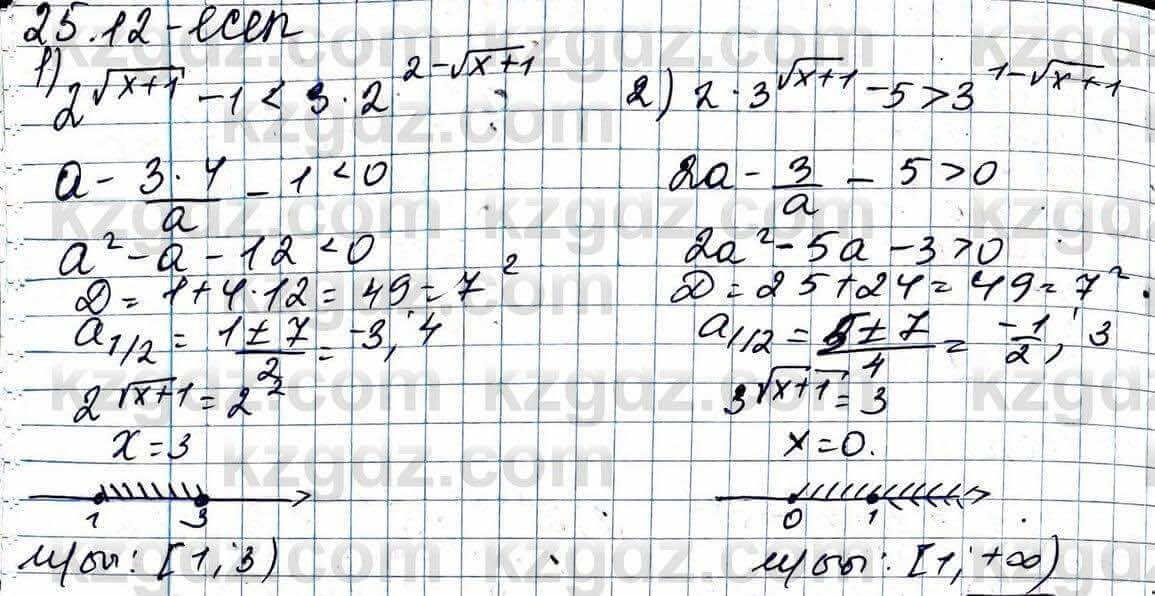 Алгебра Абылкасымова 11 ЕМН класс 2020 Упражнение 25.12