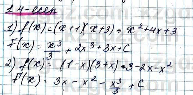 Алгебра Абылкасымова 11 ЕМН класс 2020 Упражнение 1.4