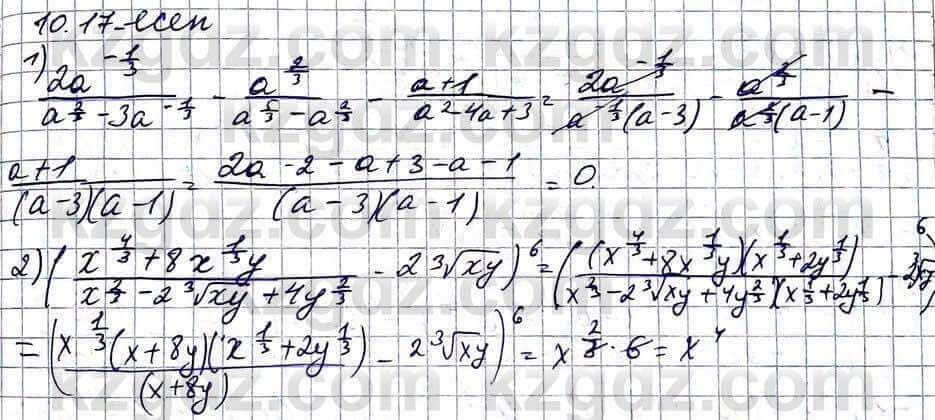 Алгебра Абылкасымова 11 ЕМН класс 2020 Упражнение 10.17