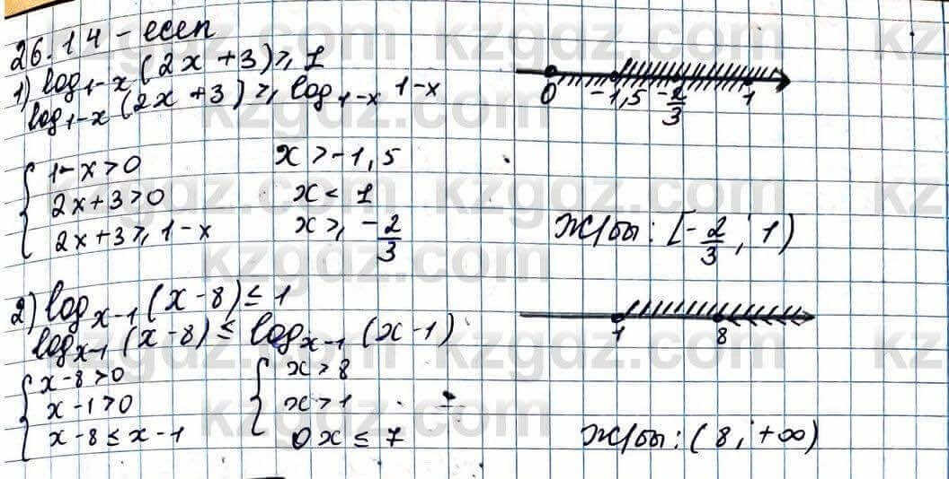 Алгебра Абылкасымова 11 ЕМН класс 2020 Упражнение 26.14